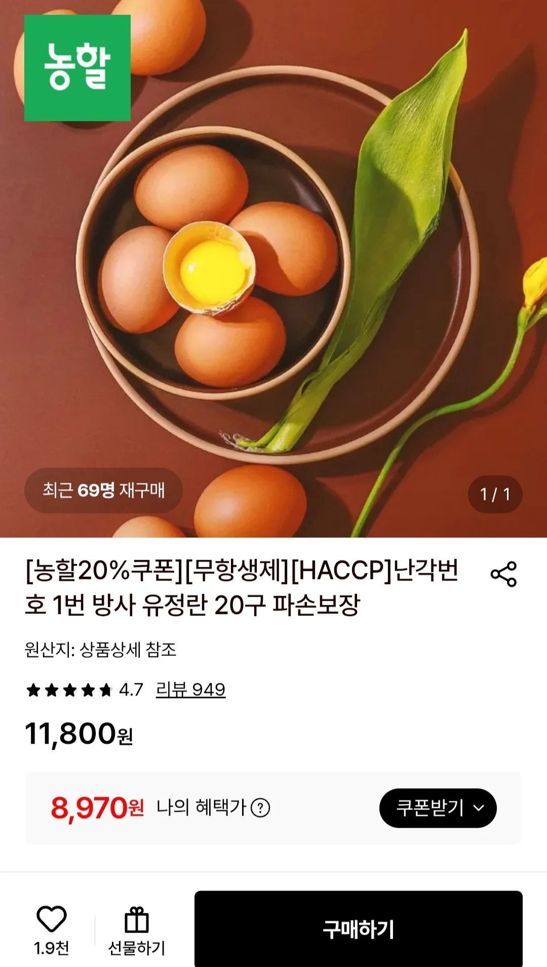 난각번호 1번 방사 유정란 20구