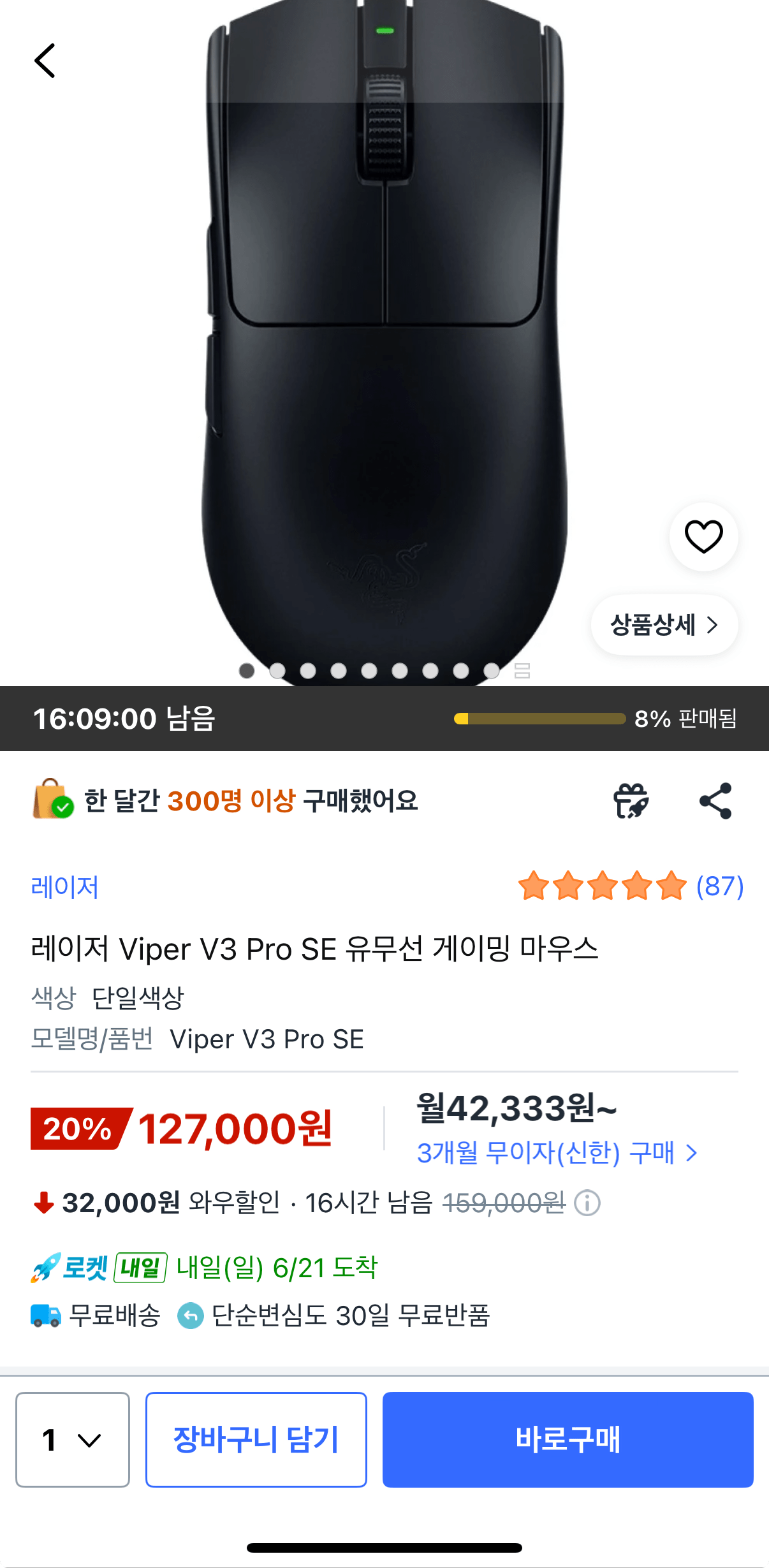 레이저 Viper V3 Pro SE 유무선 게이밍 마우스