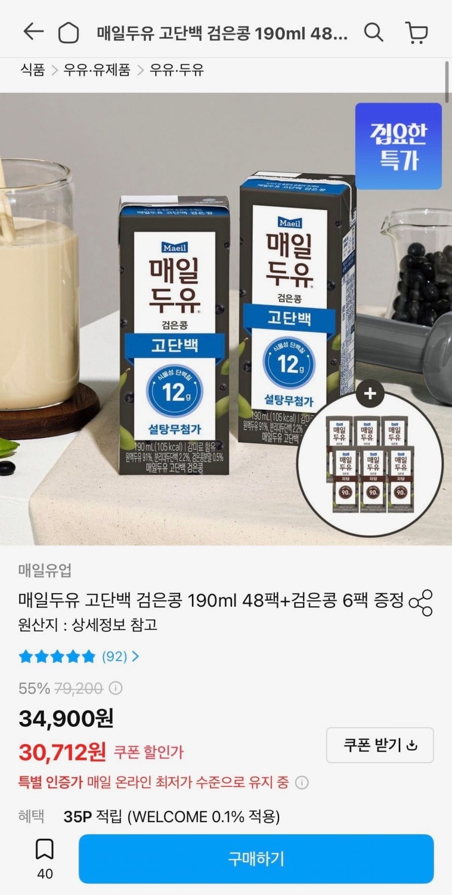 매일두유 고단백 검은콩 190ml 48팩+6팩 증정