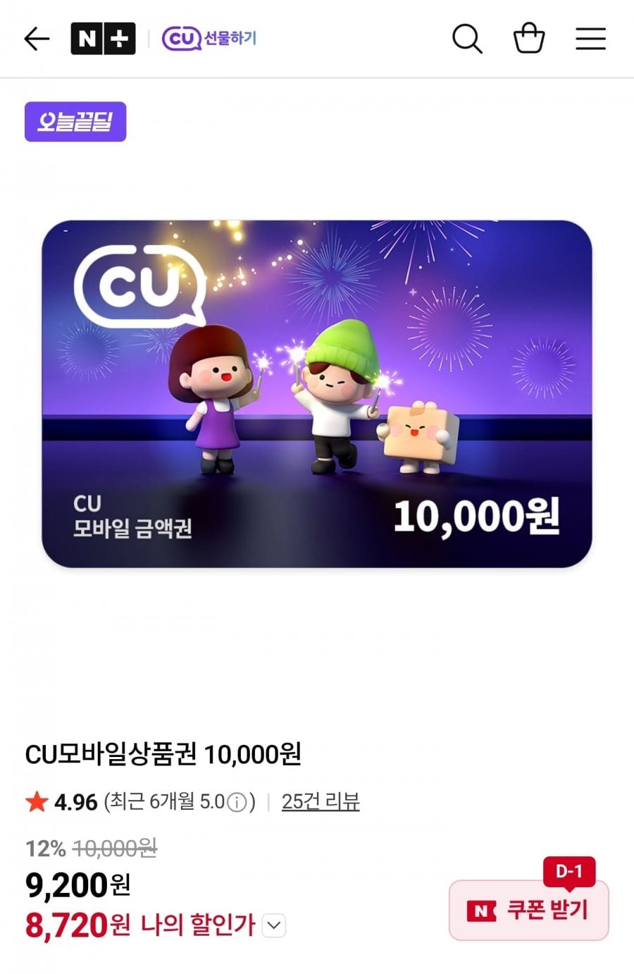 CU모바일상품권