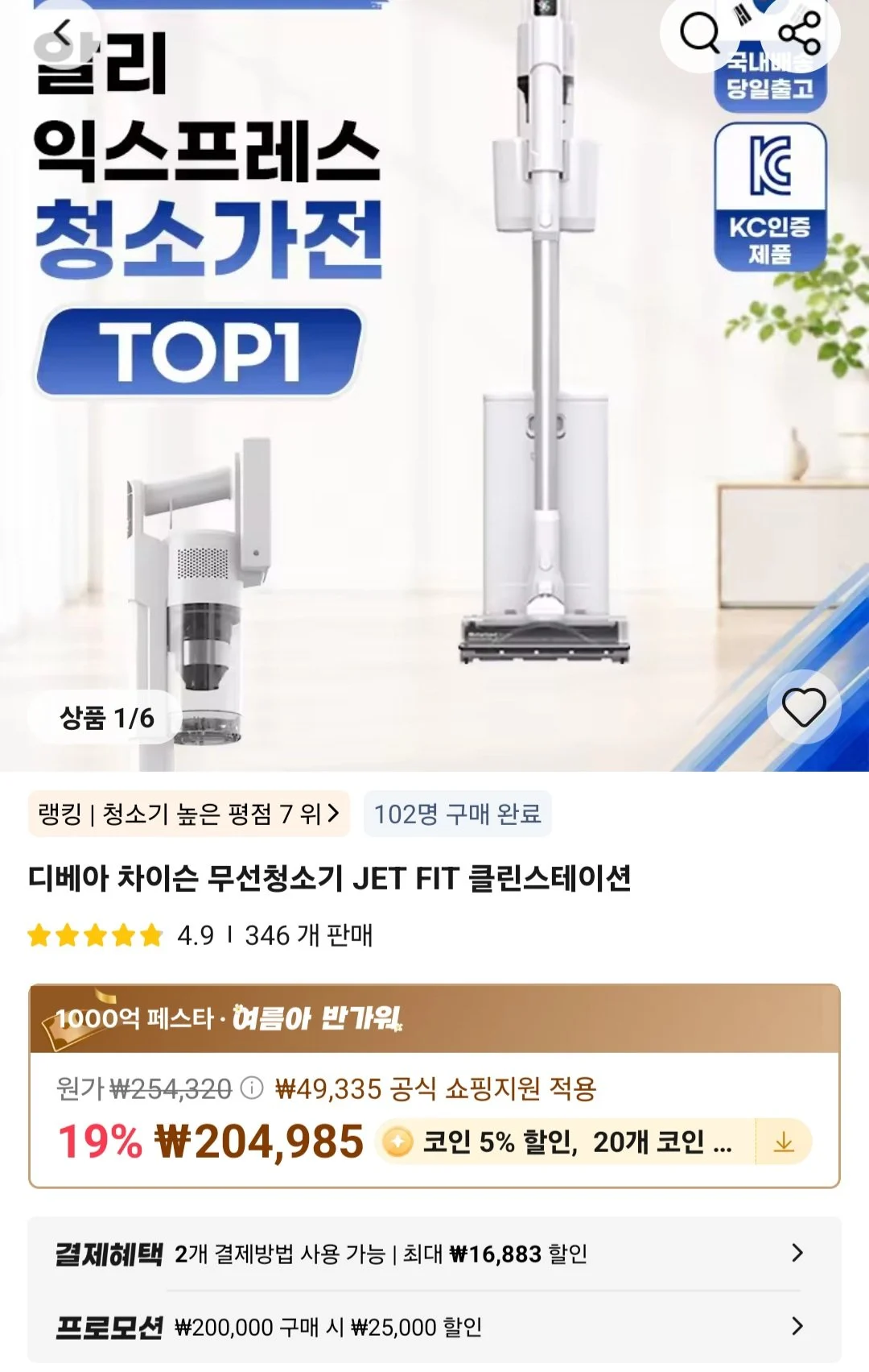 디베아 차이슨 JET FIT 무선청소기