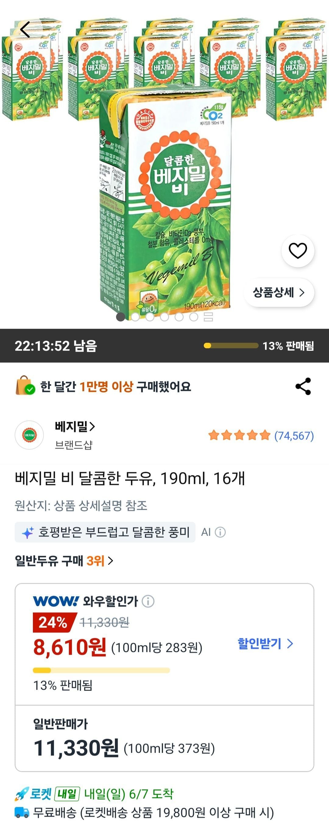 베지밀 비 달콤한 두유 190ml 16개