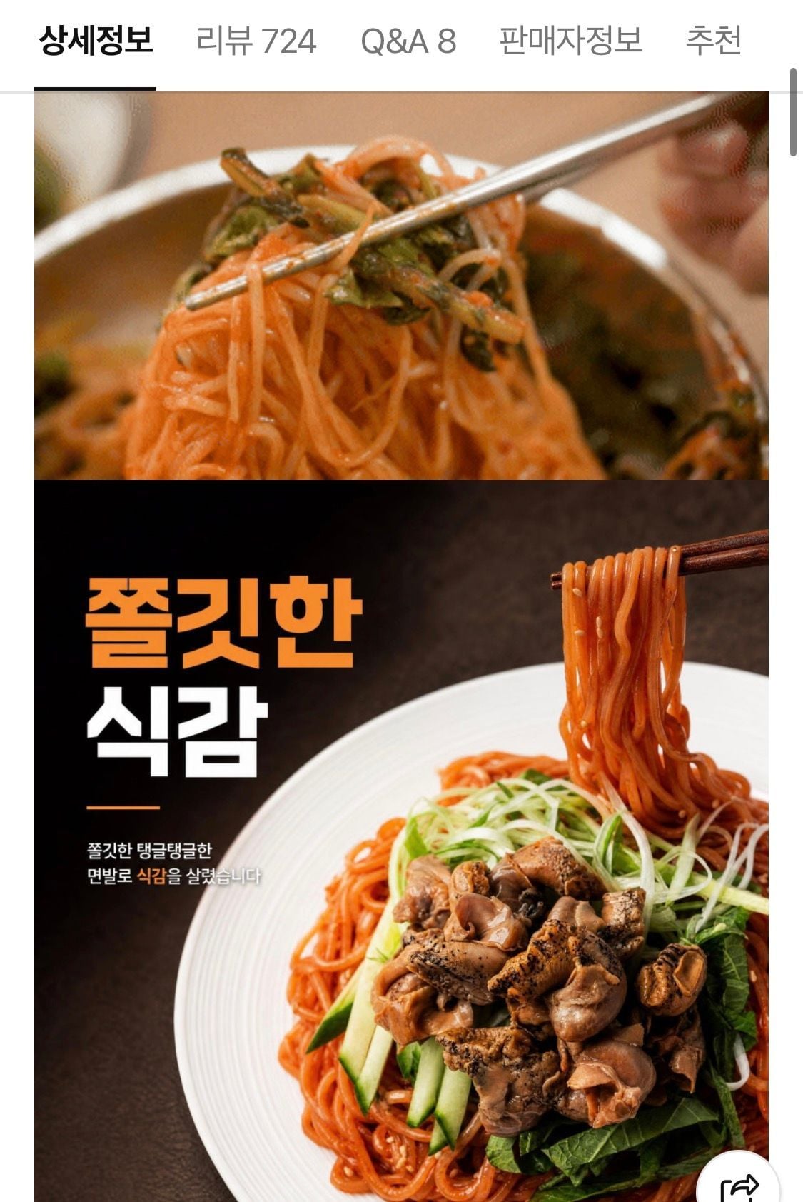 쫄면10인분 (면2kg+비빔장10봉) 네멤무배
