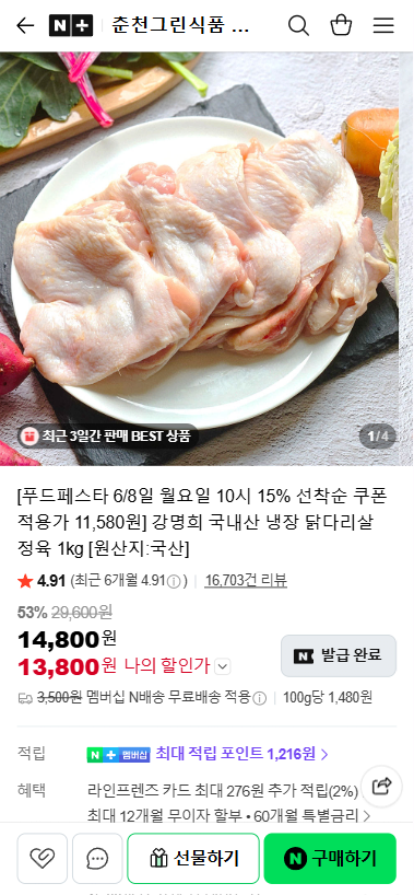 강명희 국내산 냉장 닭다리살 정육 1kg