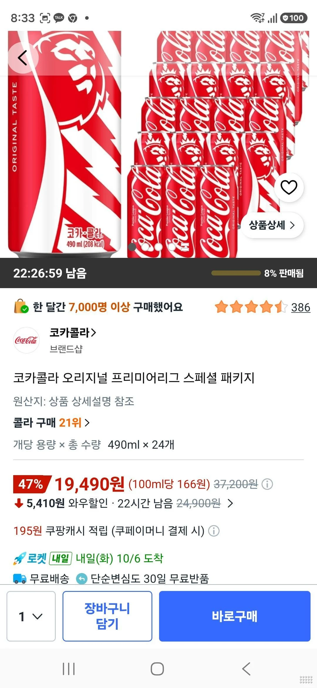 코카콜라 오리지널 프리미어리그 스페셜 패키지 490ml X 24개