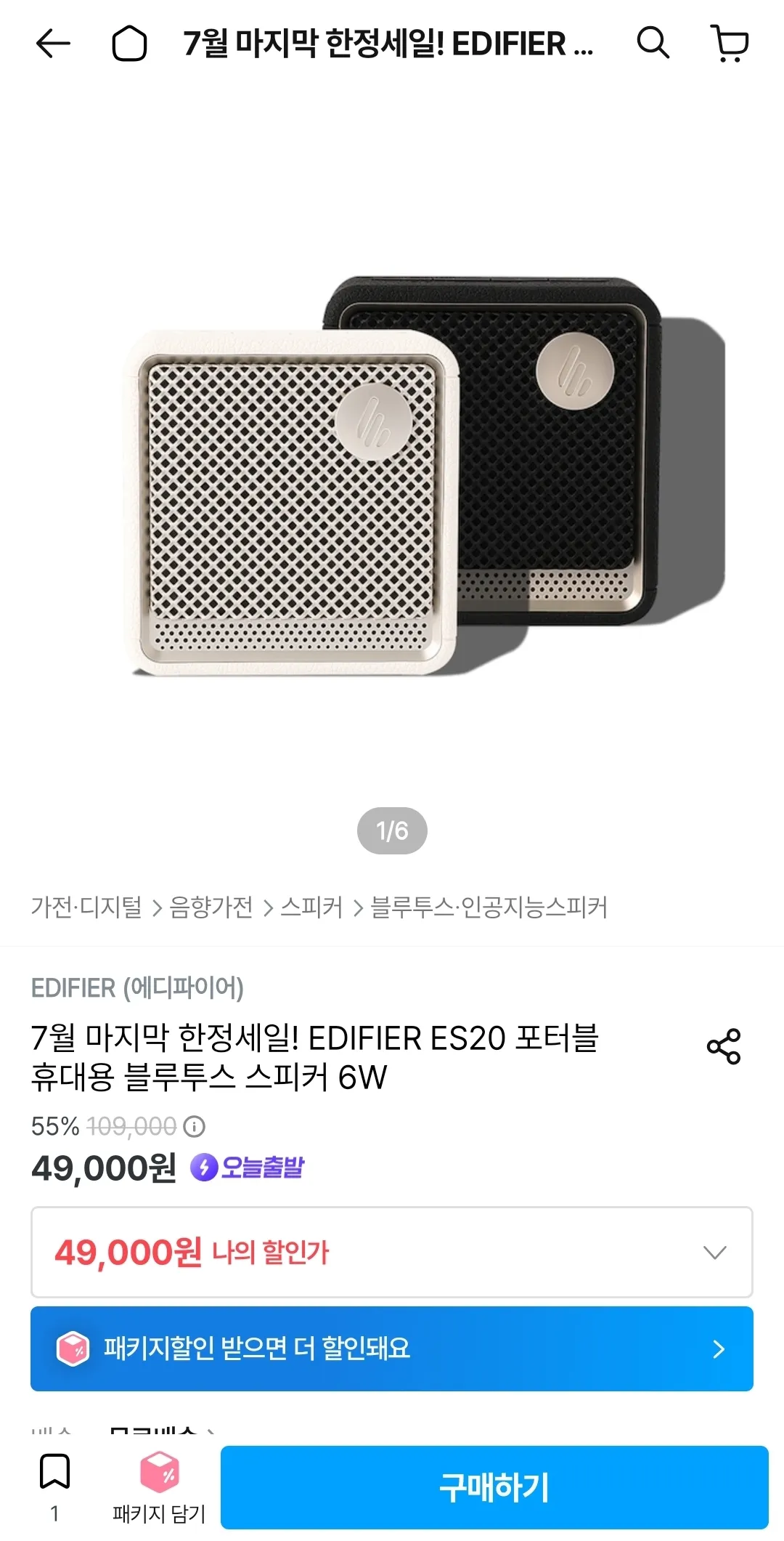 EDIFIER ES20 포터블 휴대용 블루투스 스피커 6W