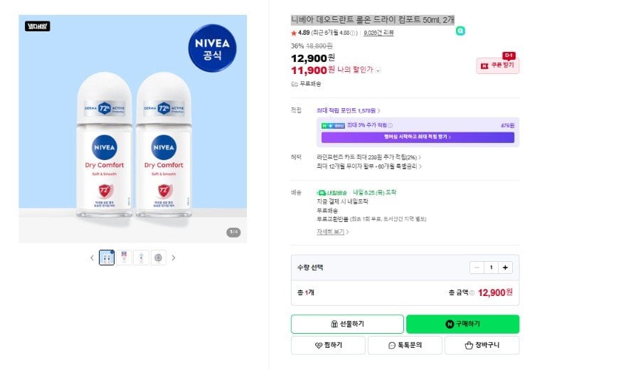 니베아 데오드란트 롤온 드라이 컴포트 50ml, 2개