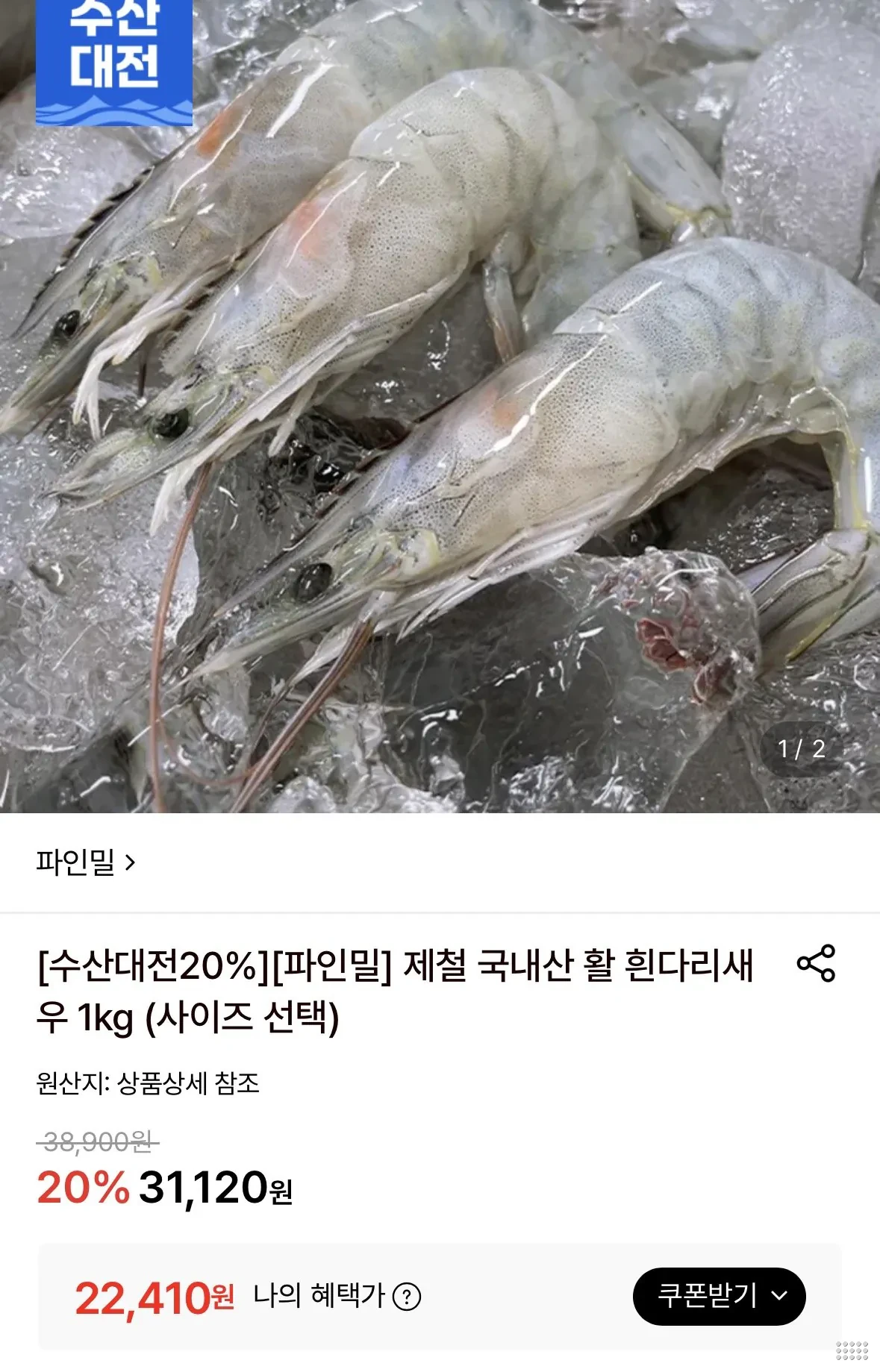 국내산 활 흰다리새우 1kg 27~30미