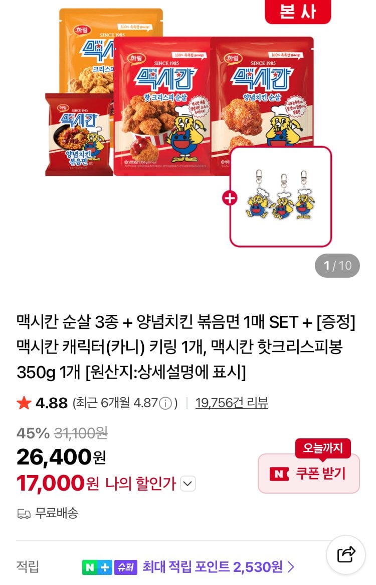 맥시칸치킨 순살 350g 3개 + 핫크리스피봉 350g + 양념치킨 볶음면 + 키링