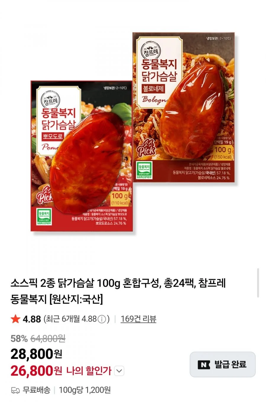 소스픽 닭가슴살 100g 2종 혼합 24팩