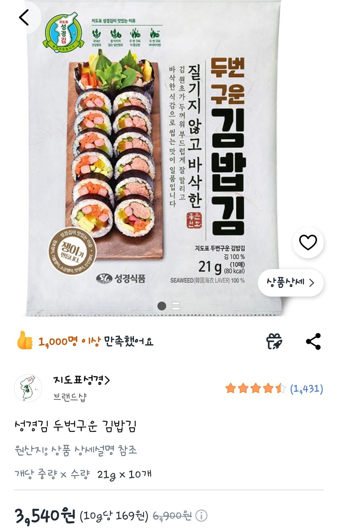 성경김 두번구운 김밥김 21g 10개