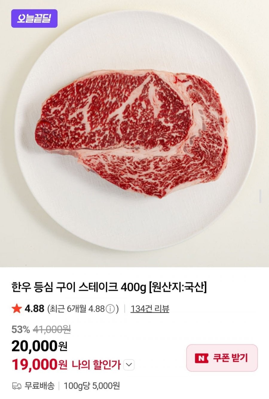 1등급 한우 등심 600g