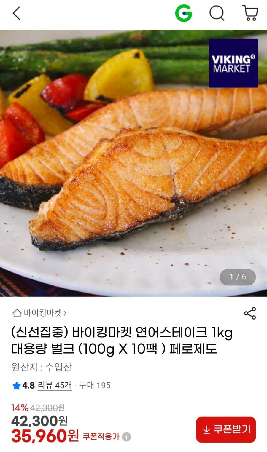 연어스테이크 1kg 대용량 벌크 100g X 10팩