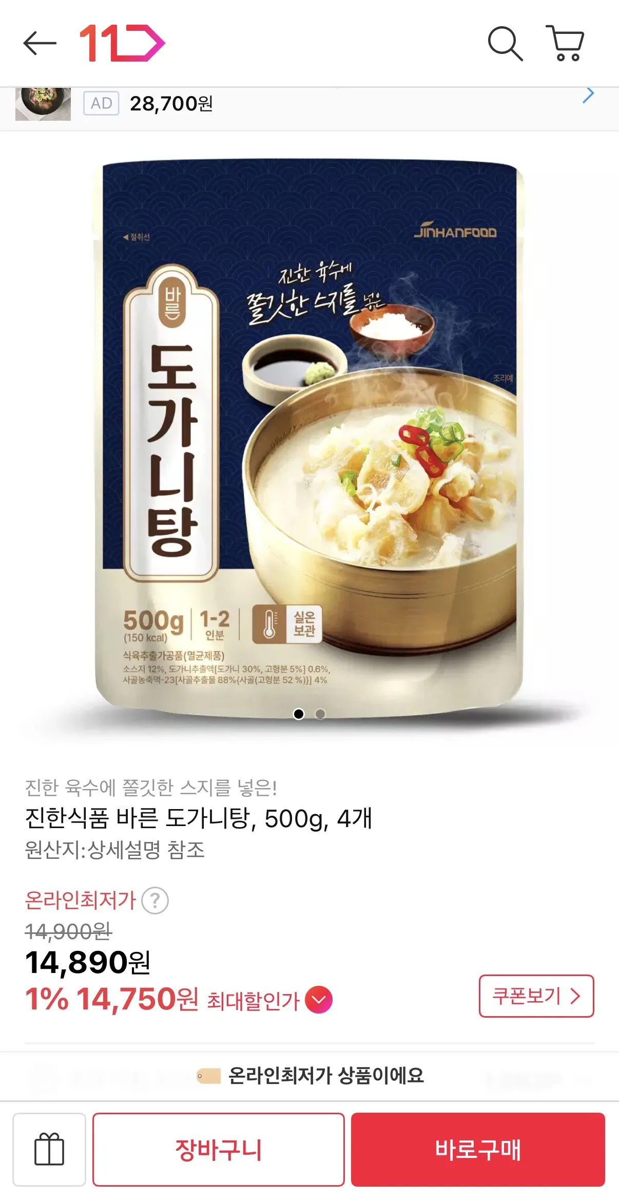 진한식품 바른 도가니탕 500g x 4개