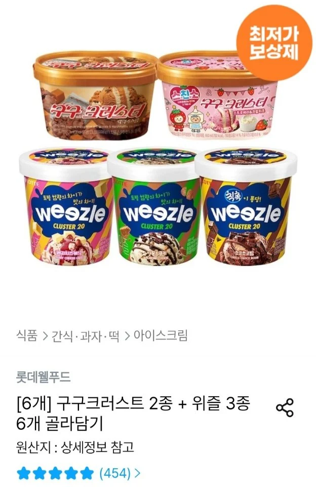 구구크러스트 2종 + 위즐 3종 6개 골라담기