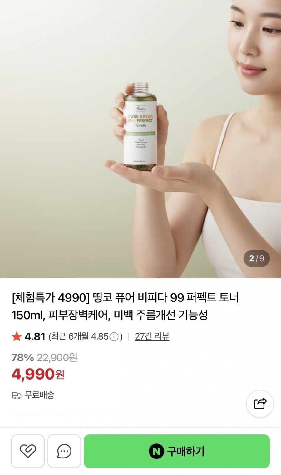 퓨어 비피다 99 퍼펙트 토너 150ml