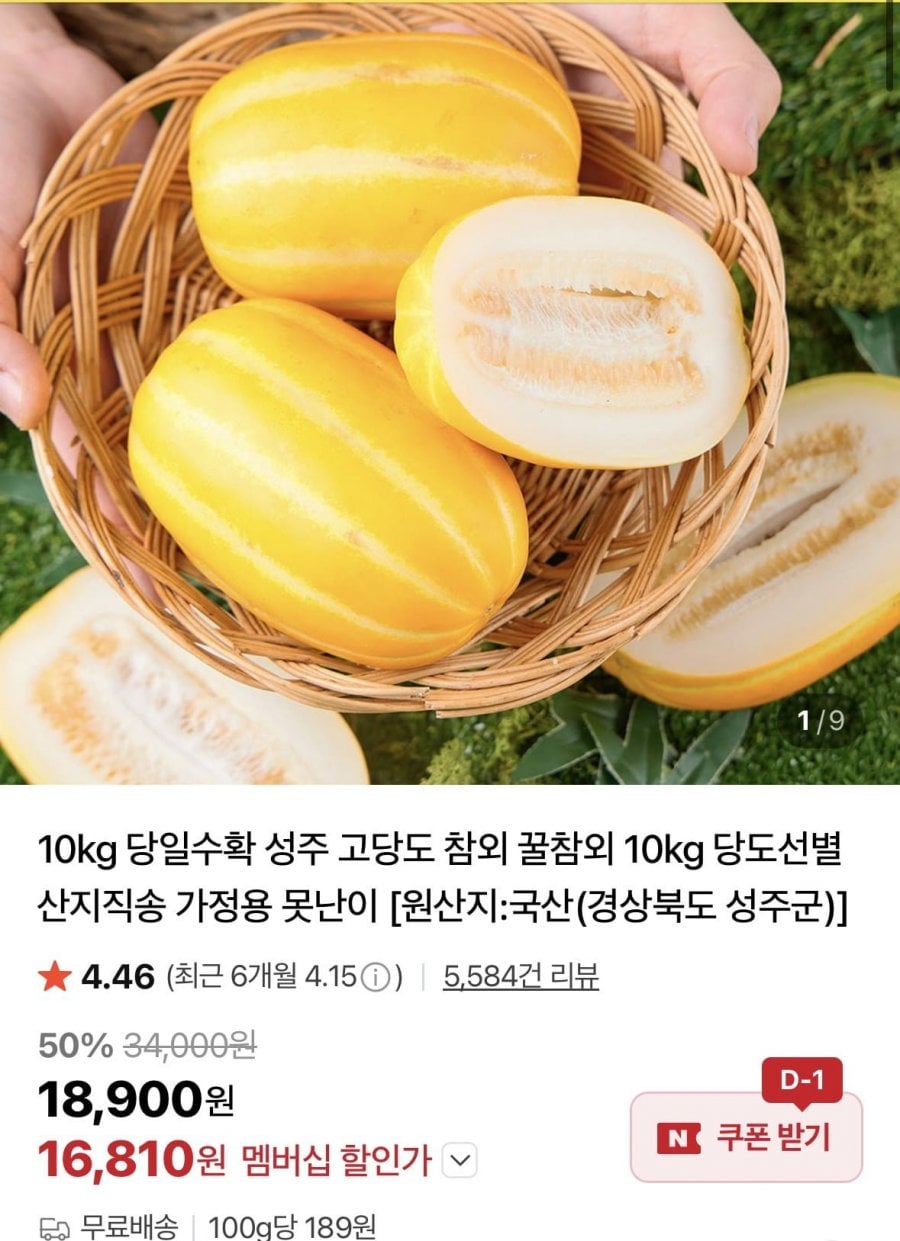 당일수확 성주 고당도 참외 꿀참외 10kg 가저용