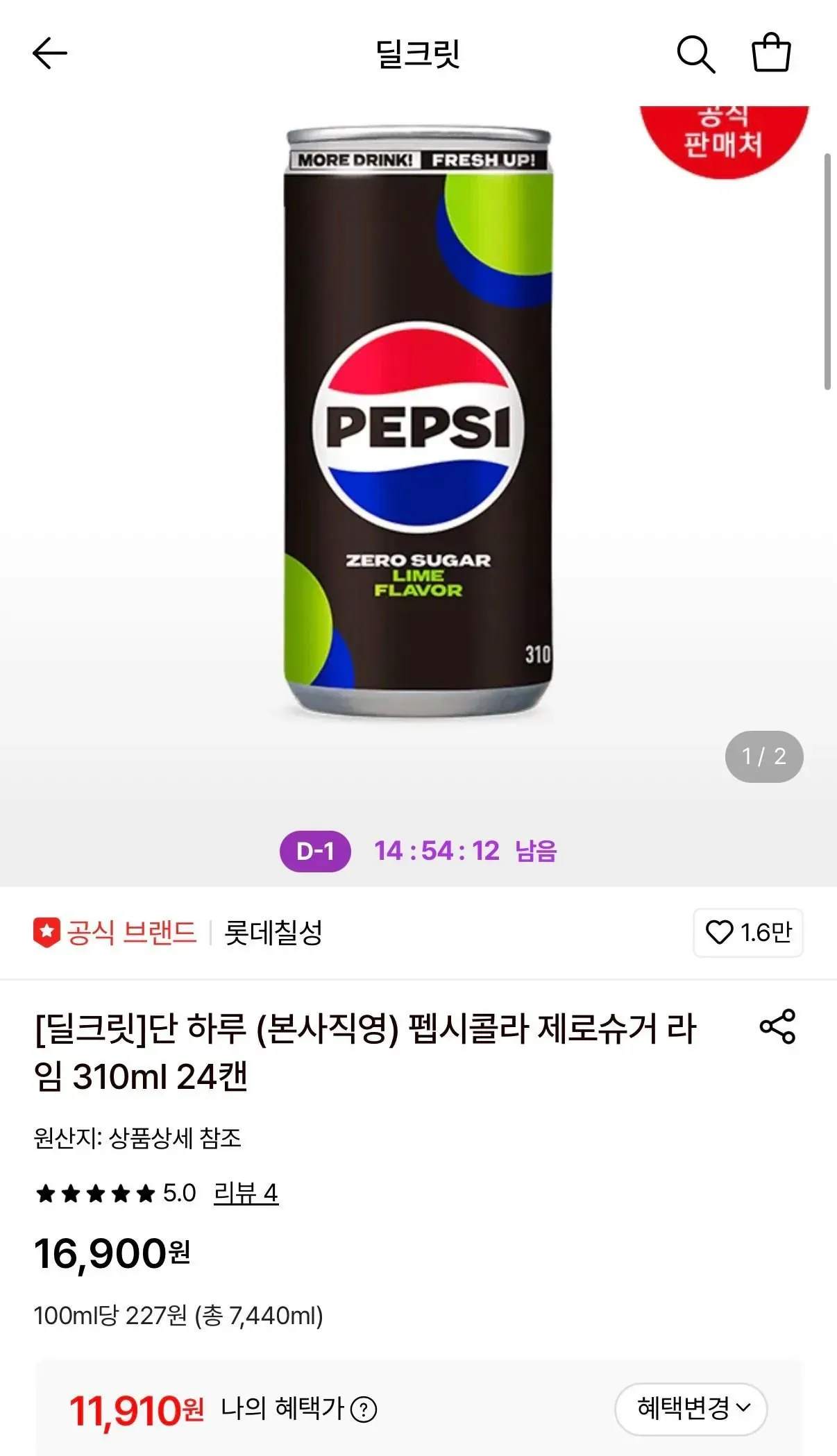 펩시콜라 제로슈거 라임 310ml 24캔