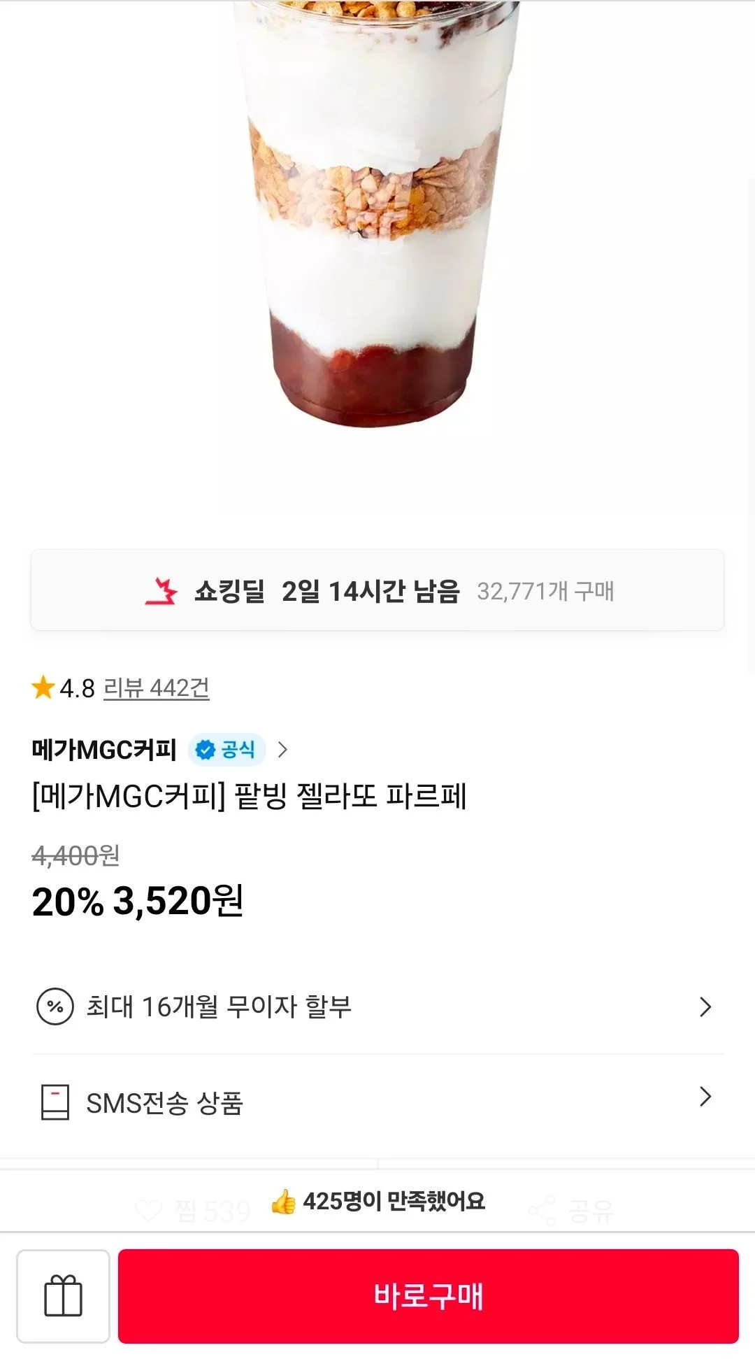 팥빙 젤라또 파르페