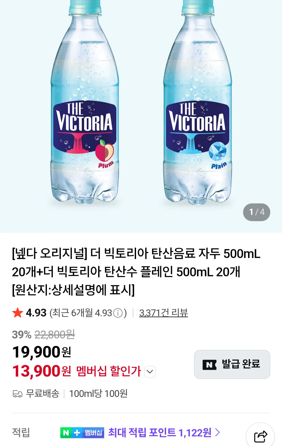 더 빅토리아 탄산수 자두 500ml + 플레인 500ml 네이버멤버십