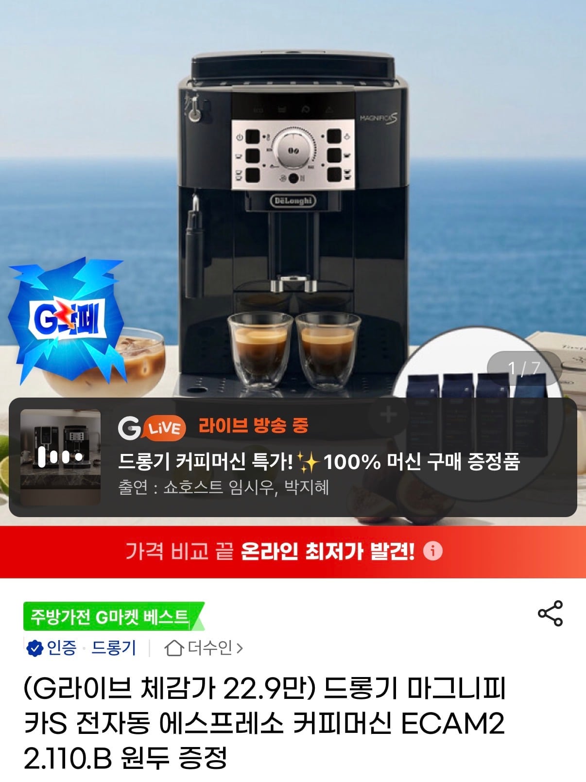 드롱기 마그니피카S 전자동 커피머신