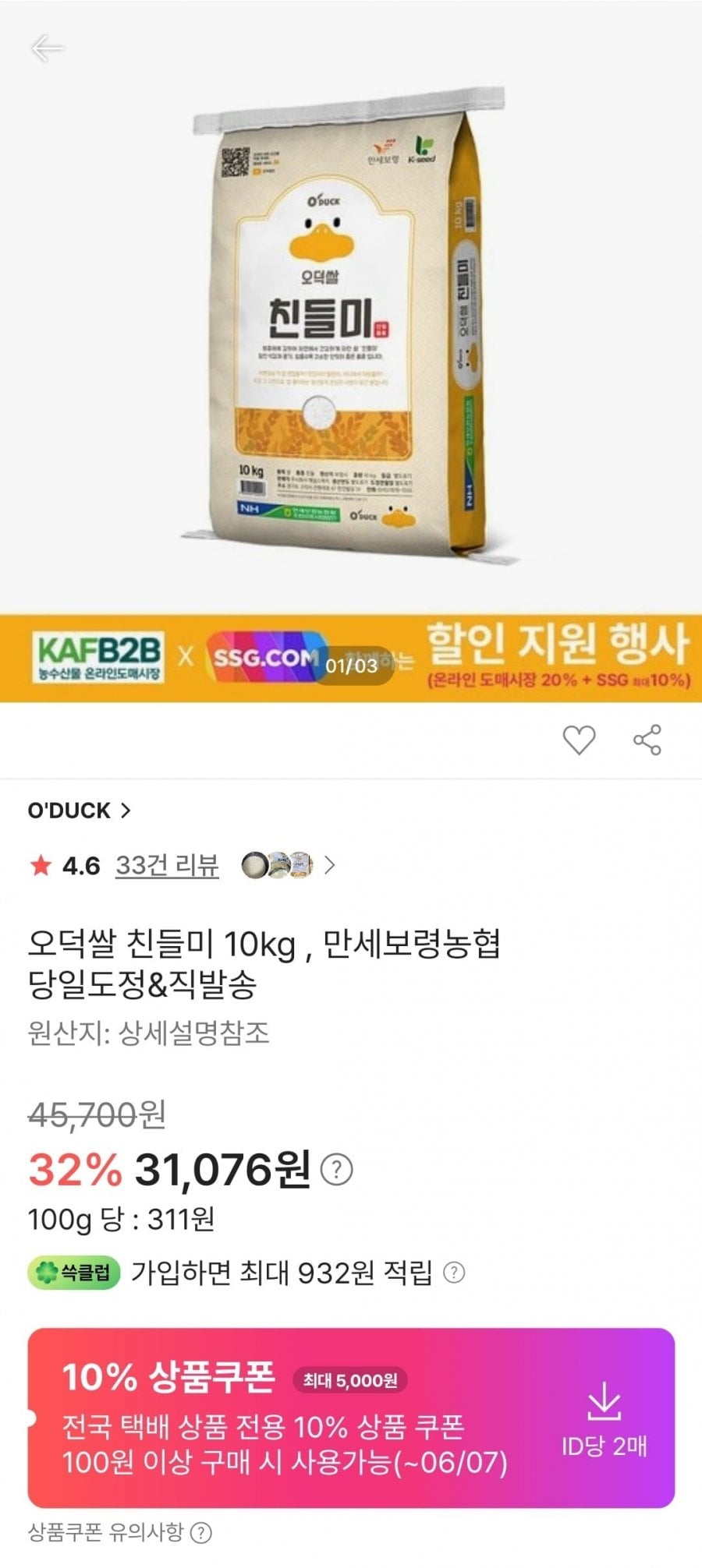 오덕쌀 친들미 10kg 농협 당일도정 직발송