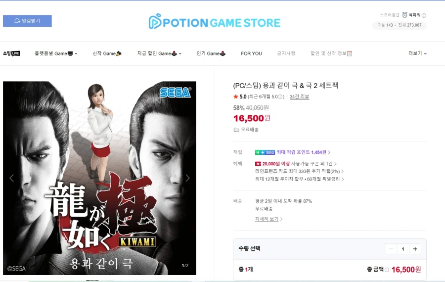 용과 같이 극 & 극 2 세트팩