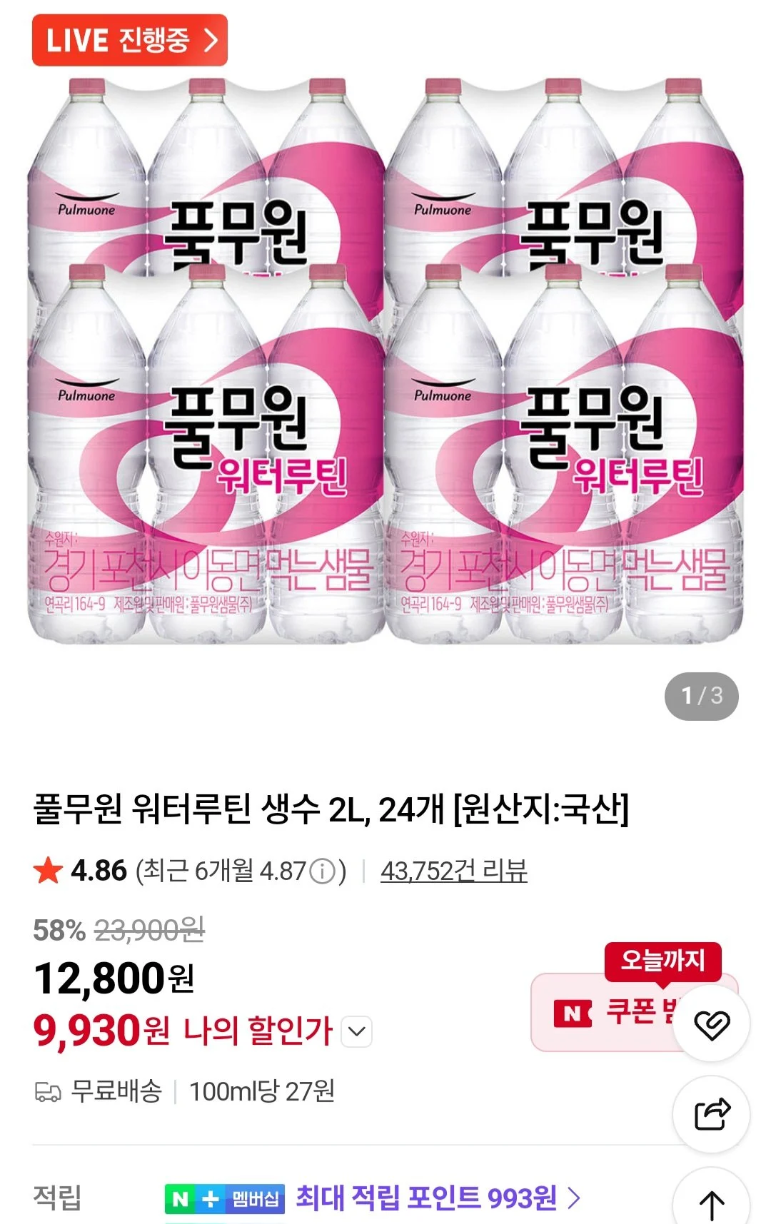 풀무원 워터루틴 생수 2L, 24개