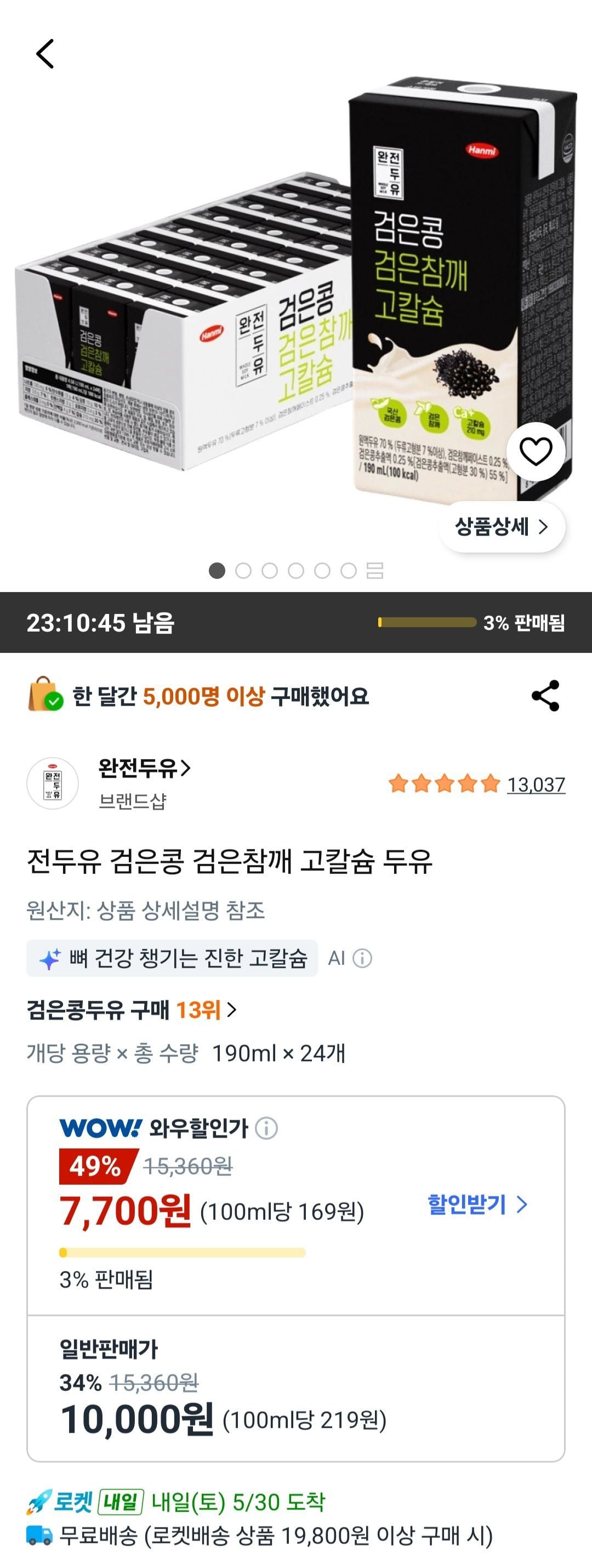전두유 검은콩 검은참깨 고칼슘 두유