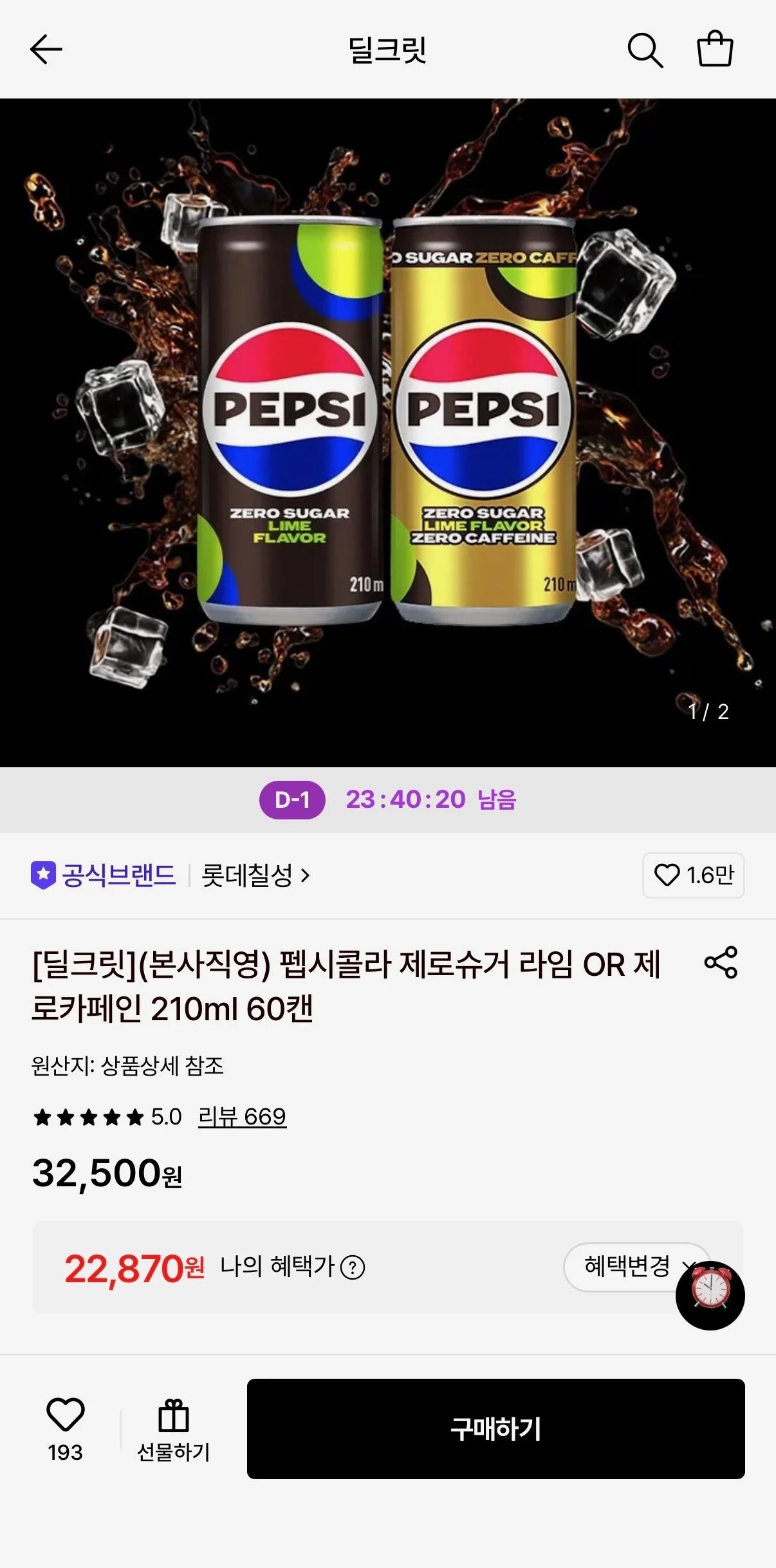 펩시콜라 제로슈거 라임 OR 제로카페인 210ml 60캔