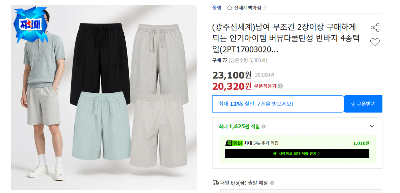폴햄 버뮤다쿨탄성 반바지 4종택일
