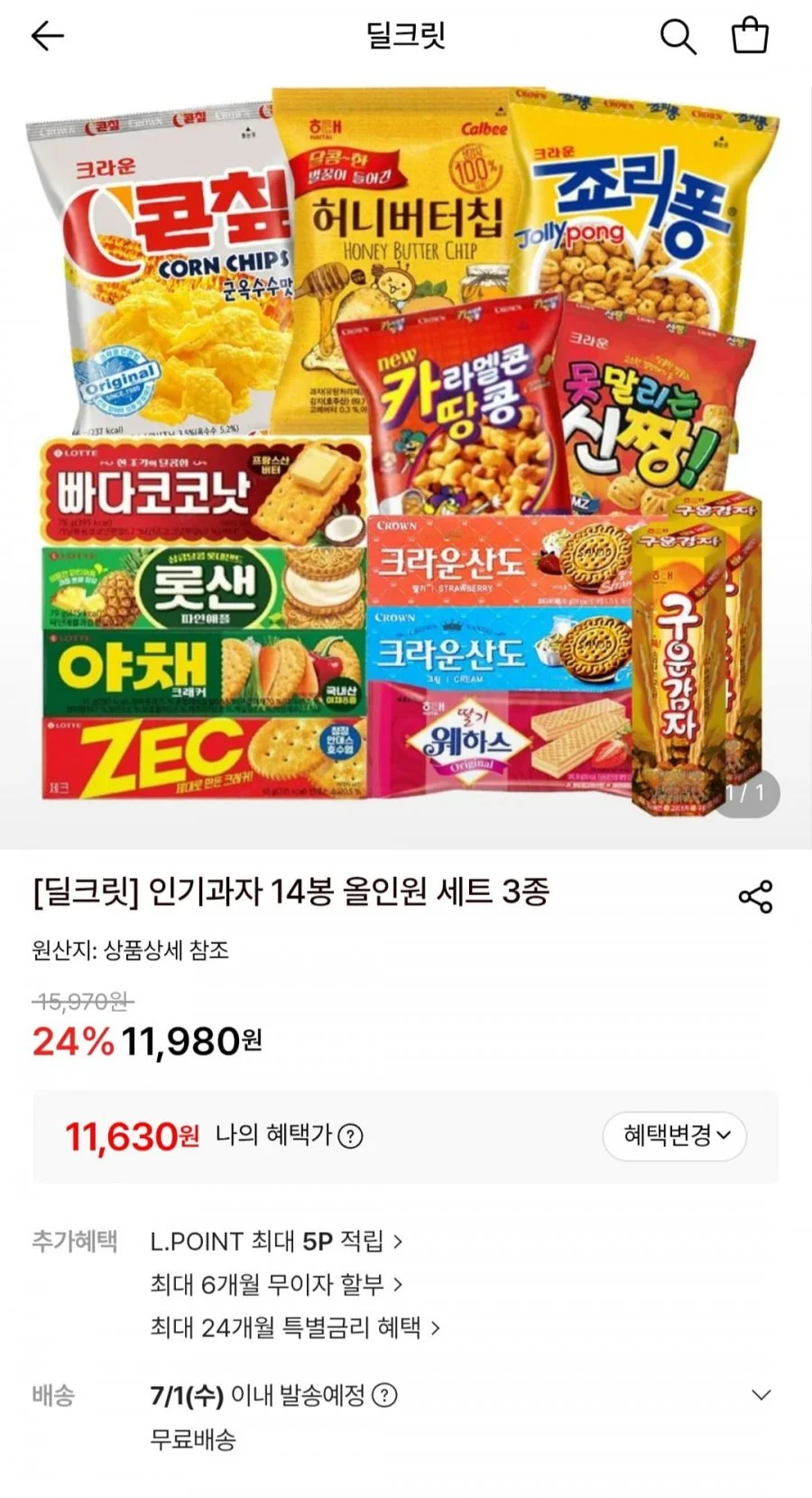 인기과자 14봉세트