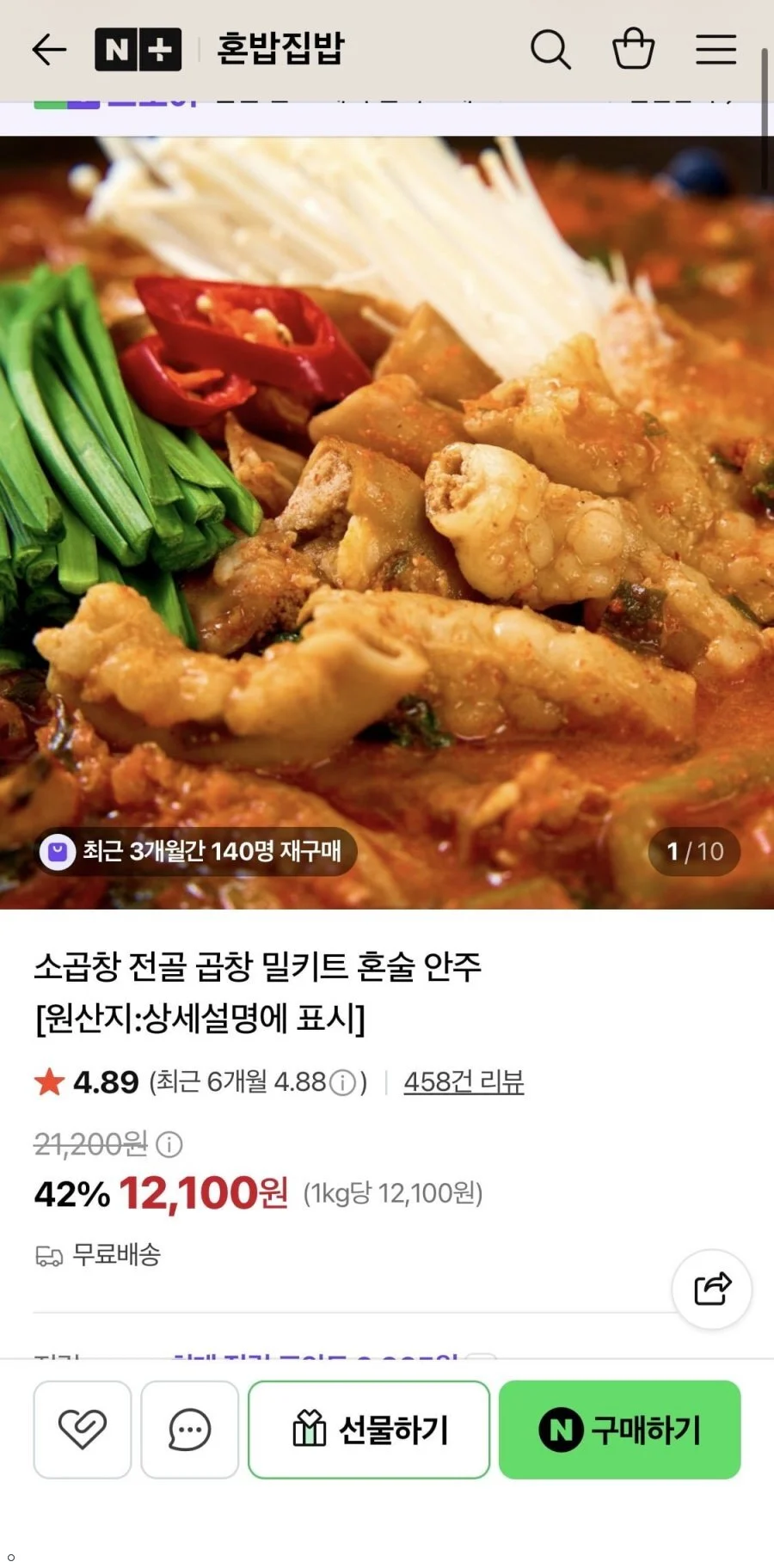 한우대창전골1kg 2팩+소곱창160g 증정