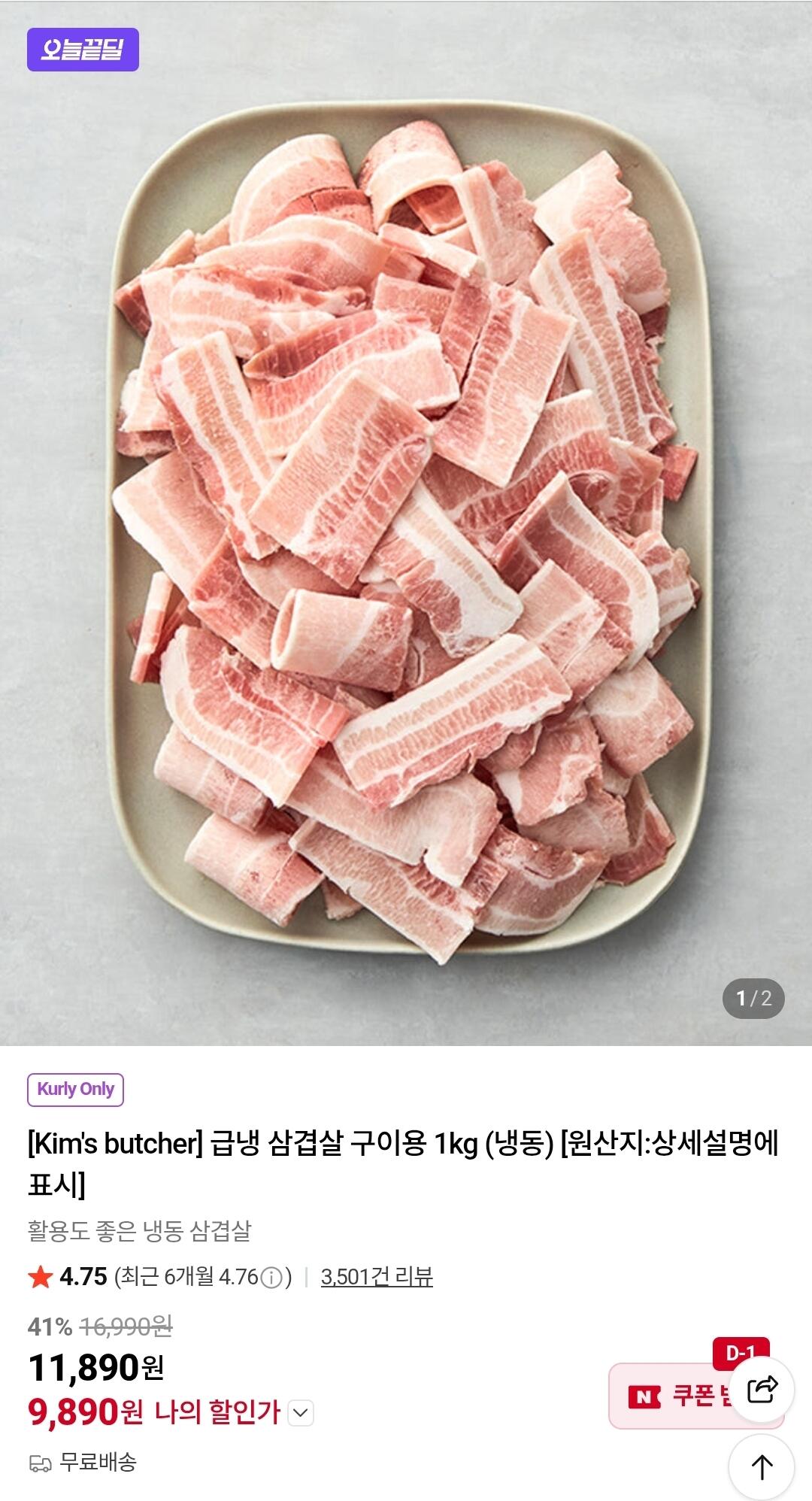 급냉 삼겹살 구이용 1kg