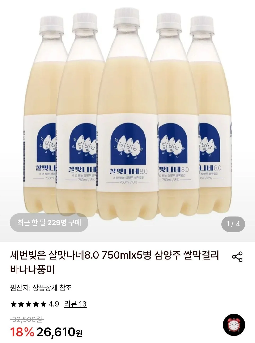 살맛나네 8도, 13도/ 한영석청명주 전통주할인