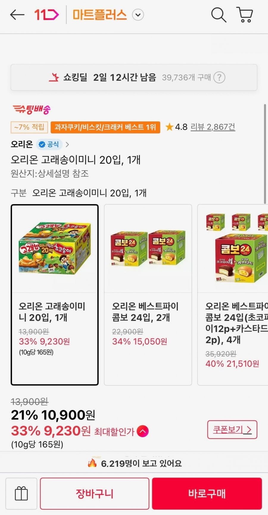 오리온 고래송이미니 20입, 1개
