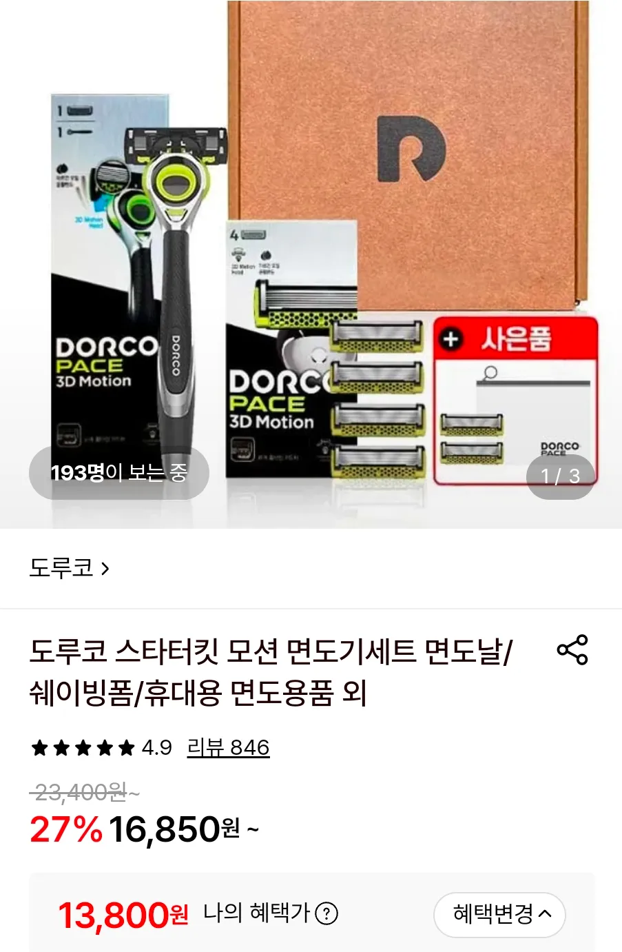 도루코 페이스 스타터킷 모션(면도기+면도날 5입)+면도날 2입+PVC 파우치