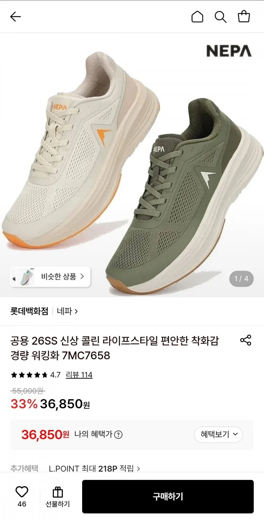 네파 공용 경량 워킹화 7MC7658
