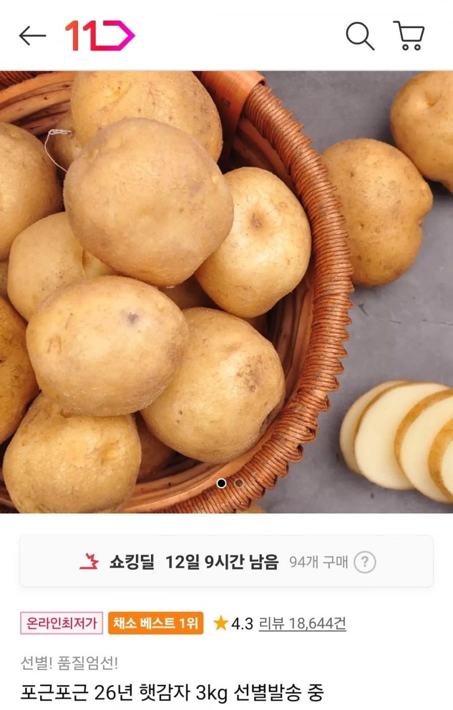 26년 햇감자 3kg 중