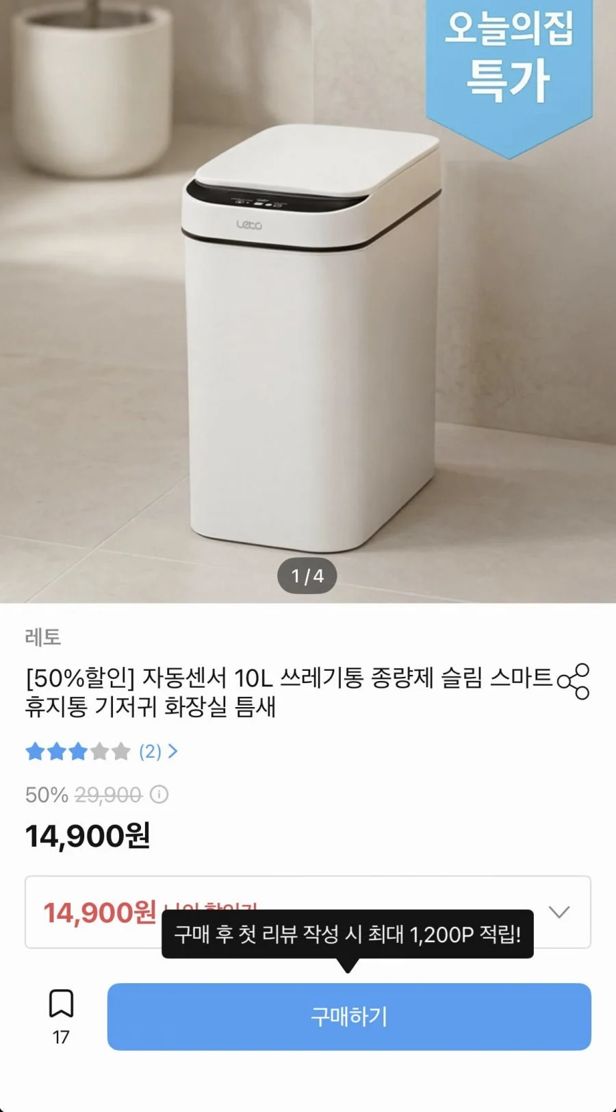 자동센서 10L 쓰레기통 종량제 슬림 스마트 휴지통