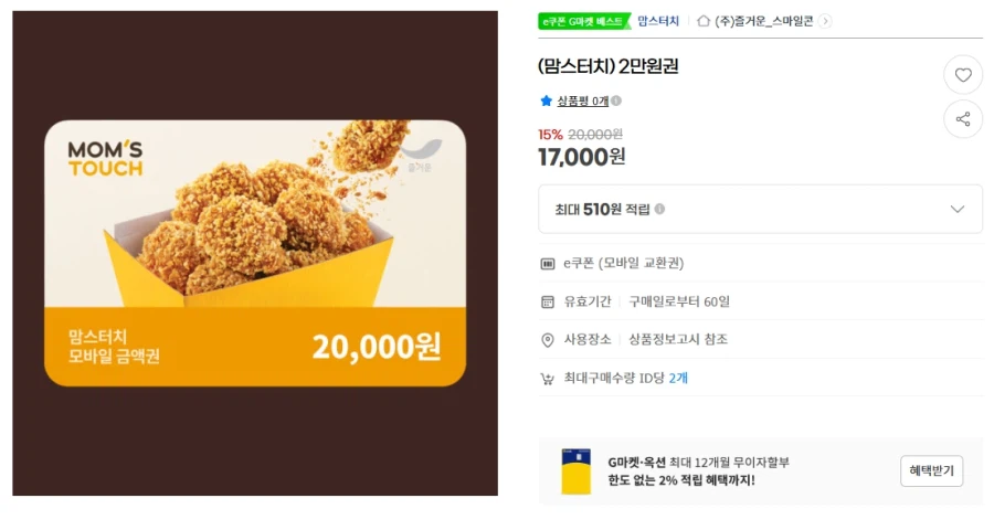맘스터치 2만원권