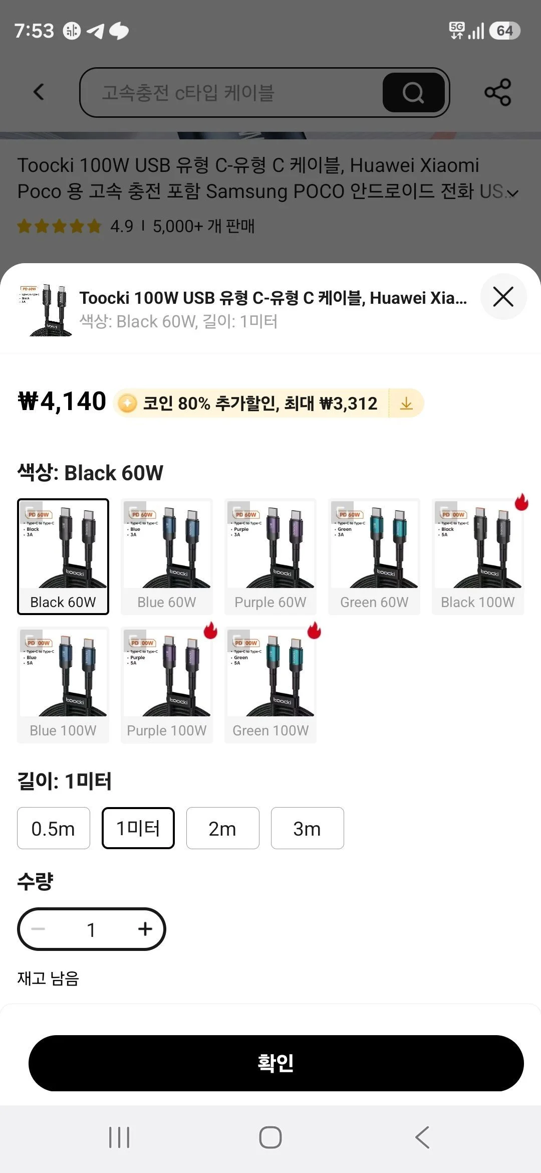 토키 C to C 60W 케이블 1M