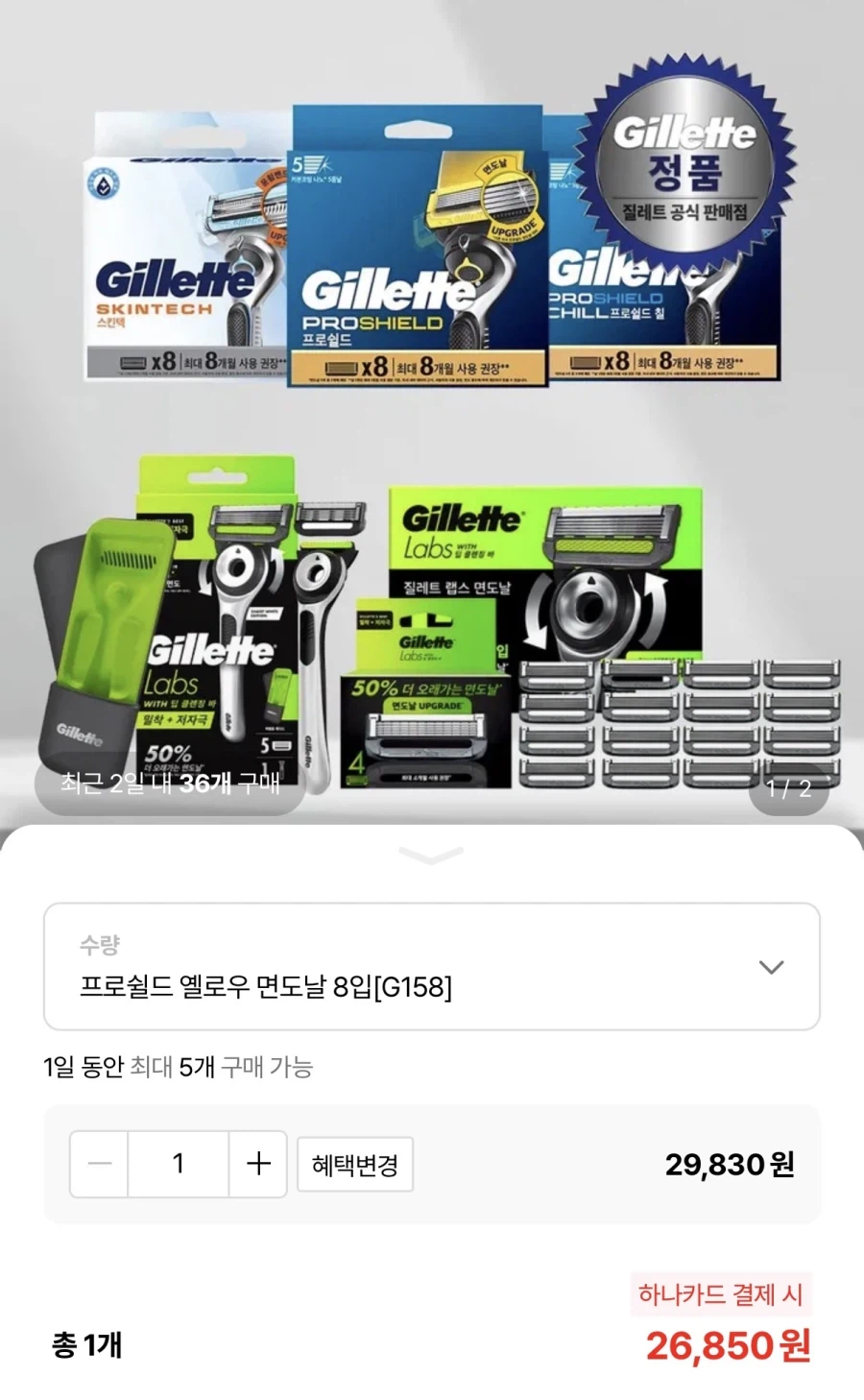 질레트 프로쉴드 옐로우 면도날 8입