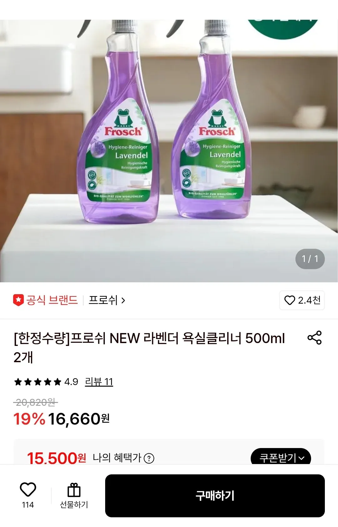프로쉬 NEW 라벤더 욕실클리너 500ml 2개 (카드)