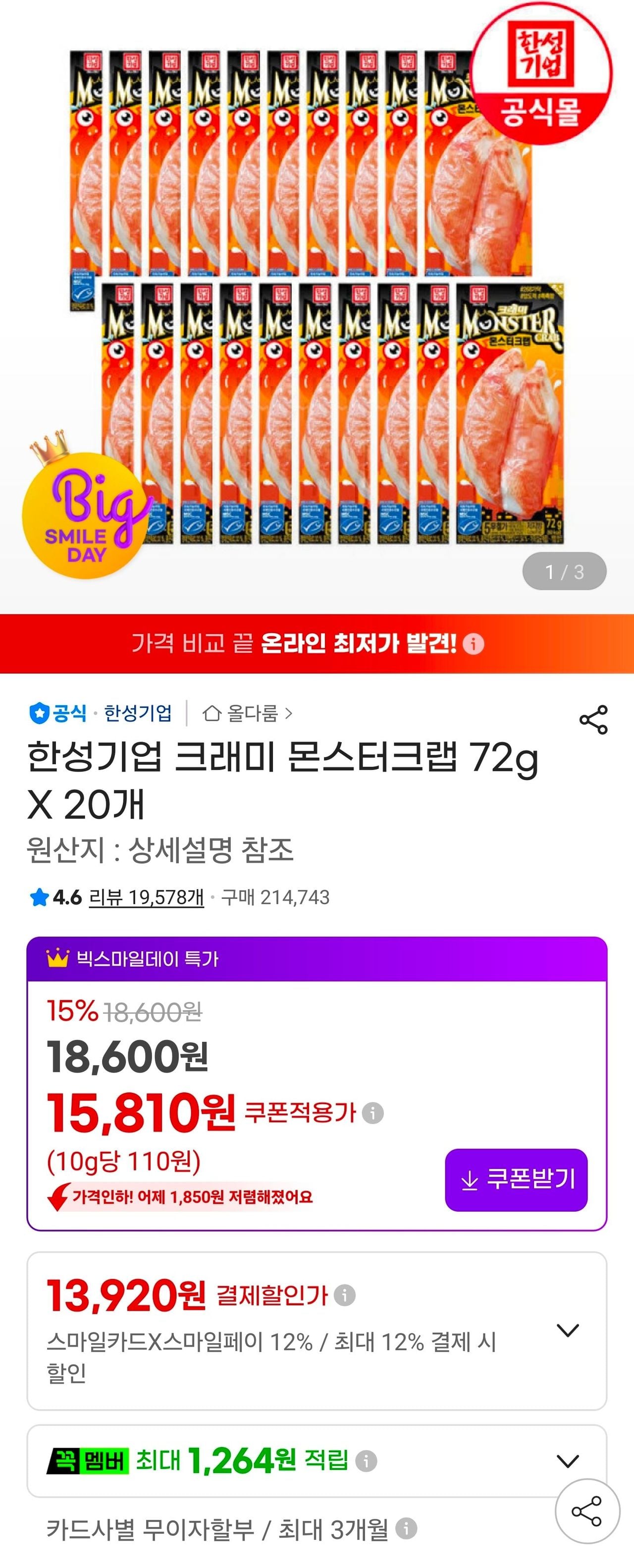 한성기업 크래미 몬스터크랩 72g X 20개