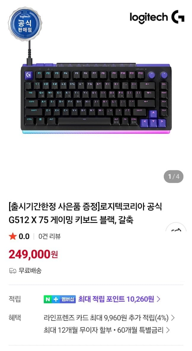 로지텍 G512 X 75 래피드트리거 TMR 게이밍 키보드