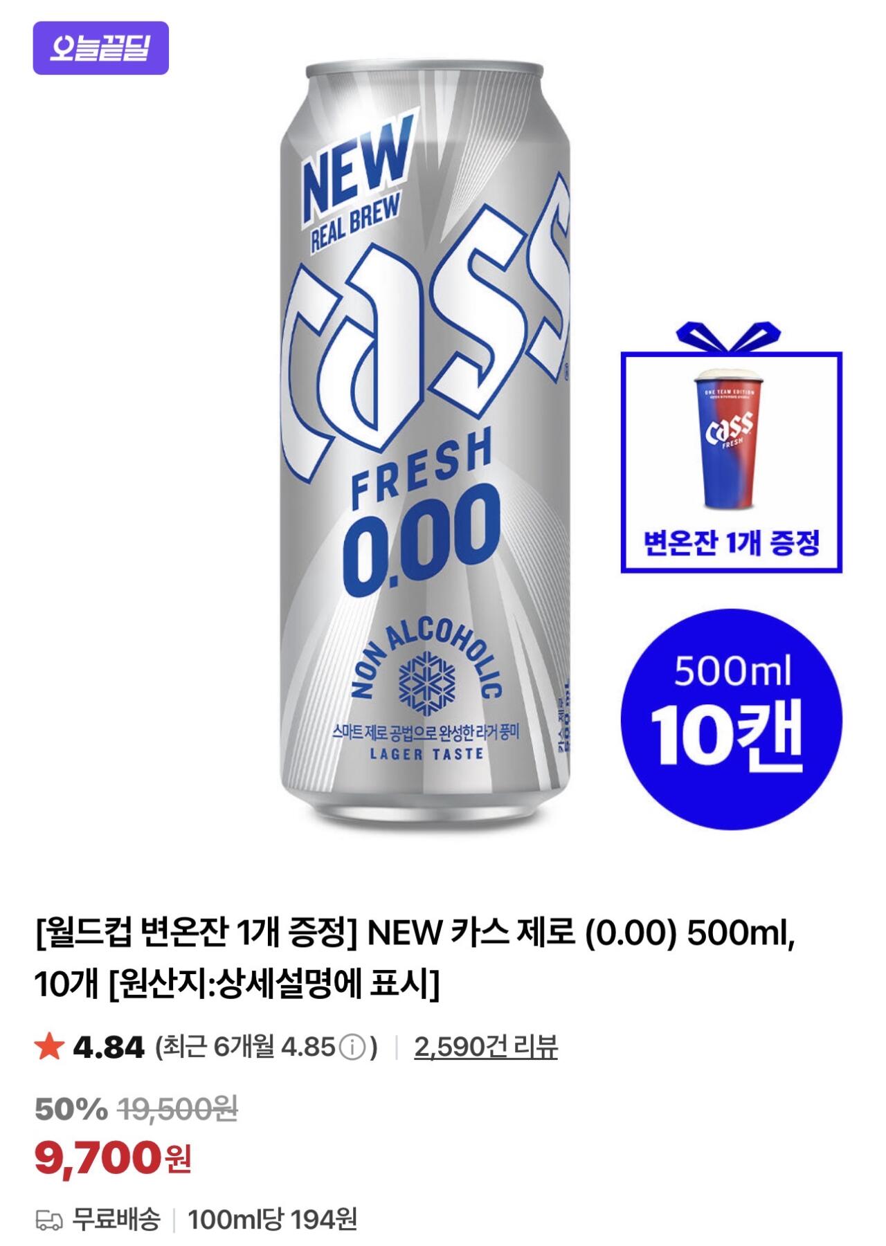 카스 제로 (0.00) 500ml 20캔 + 변온컵 2개