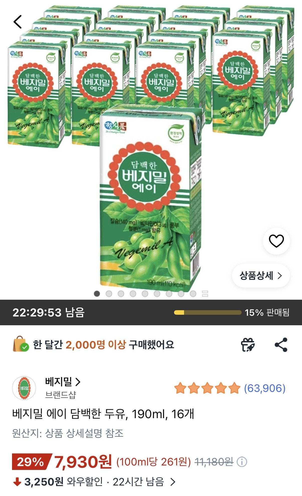 베지밀 에이 담백한 두유 190ml 16개
