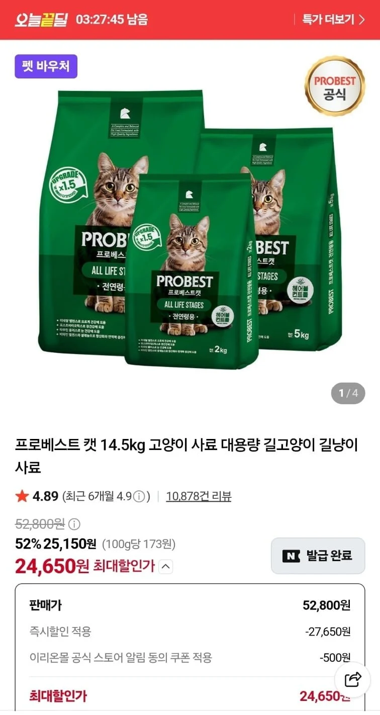 프로베스트 캣 14.5kg 타임딜