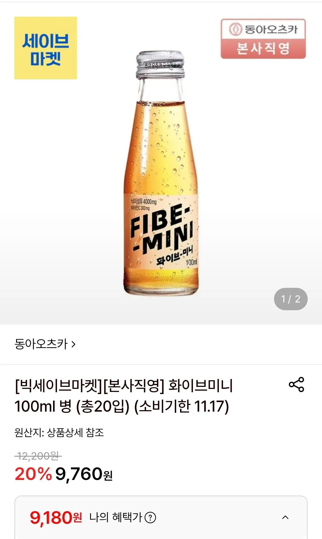 화이브미니 100ml 병 (총20입) 선물세트(소비기한 11.17)